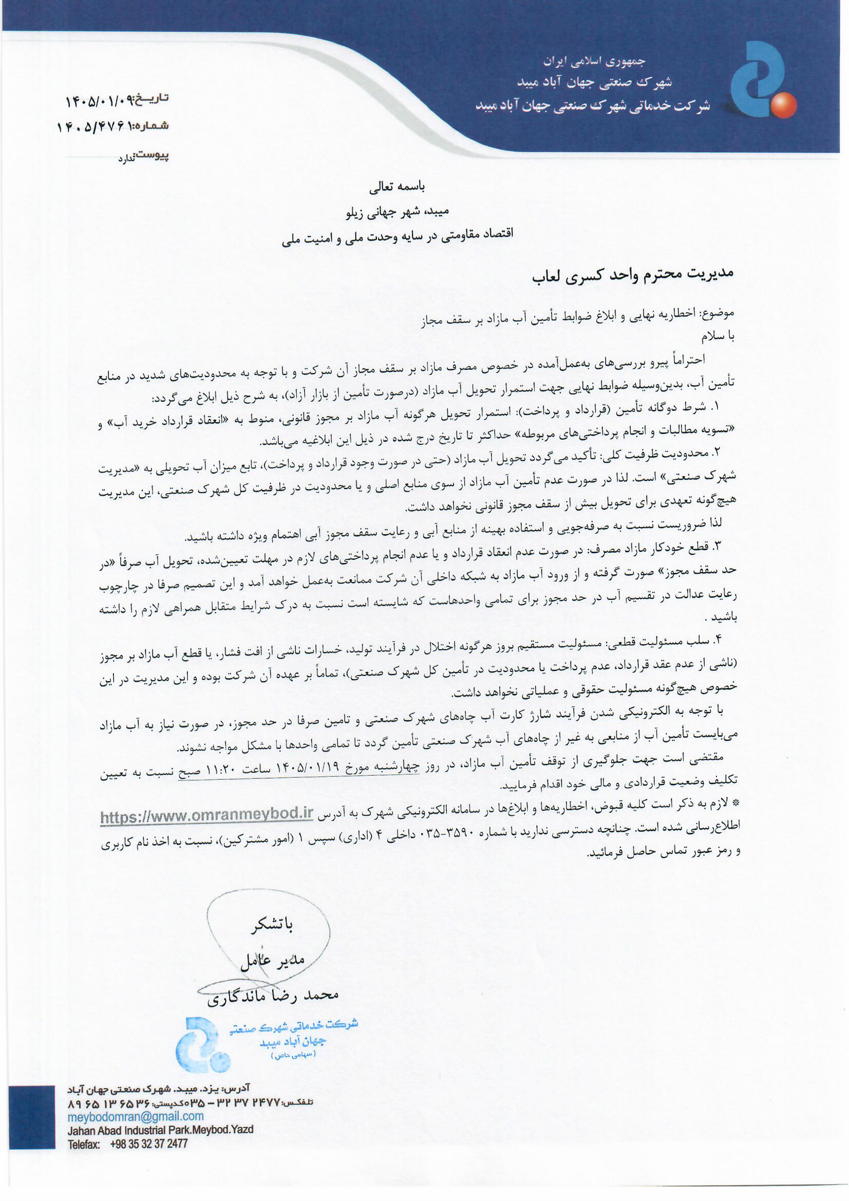 شرکت کسری لعاب